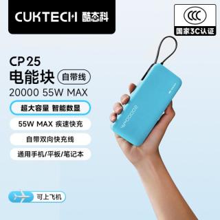 酷态科 CP25快充自带线大容量充电宝20000毫安55W适用于小米/苹果/华为