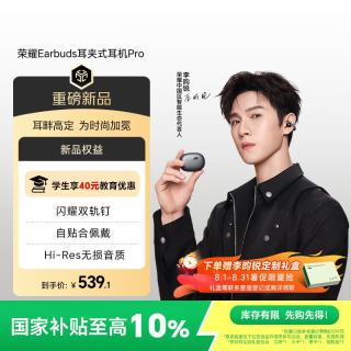 荣耀 Earbuds Pro 耳夹式蓝牙耳机 棱镜黑