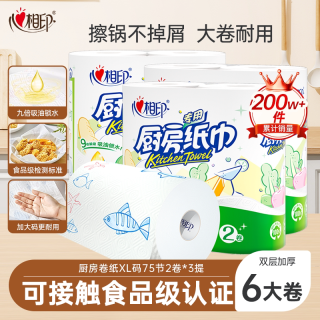 心相印 厨房用纸厨房卷纸2卷吸油吸水纸食品级厨房专用纸