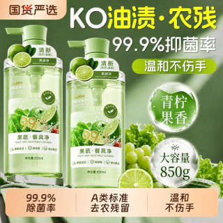 Algn a类果蔬净清洁剂洗洁精涤蔬菜宿舍餐具家用食品级正品官方旗舰店