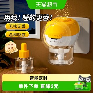 88VIP：润本 定时款家用电热蚊香液室内驱蚊液无烟无尘插电式家用驱蚊液