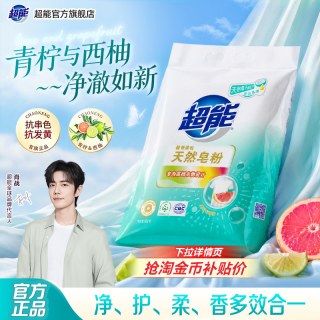 88VIP：超能 洗衣粉皂粉家用实惠装洗衣去污渍衣物洁净旗舰店正品