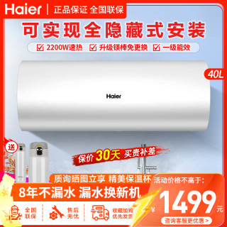 海尔 电热水器40升 2200W 线控 隐藏式安装