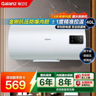格兰仕 40升电热水器GD40-22TJ2