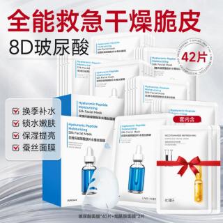 优理氏 玻尿酸肽补水蚕丝面膜40片深层保湿贴片面膜