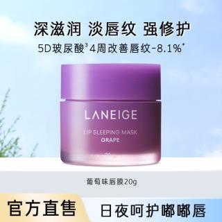 兰芝 夜间保湿修护唇膜