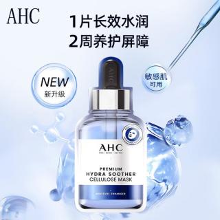 AHC A.H.C 新升级第3代B5玻尿酸面膜补水保湿敏感肌舒缓修复屏障
