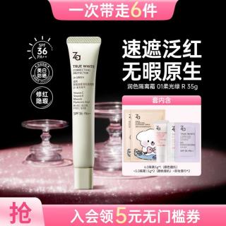 Za 懒人素颜霜美白防晒隔离霜肤色养肤型提亮妆前乳保湿持久服帖自然