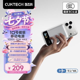 酷态科 55W快充 移动电源  10000mAh 银白