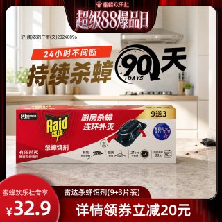 雷达蚊香 雷达蟑螂药杀蟑饵剂灭蟑螂屋厨房室内用