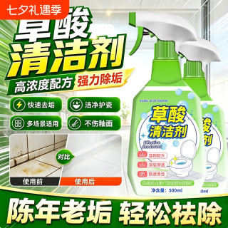 丽能 草酸清洁剂瓷砖厕所强力除垢剂草酸高浓度清洗剂瓷砖强力去污去黄