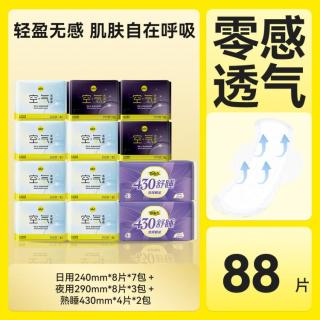 自由点 入会拍3件-10！空气卫生巾亲肤透气日夜女超薄姨妈巾组合囤货