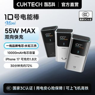 百亿补贴：酷态科 10号迷你电能棒电芯10000mAh充电宝适用于苹果17pd快充便携