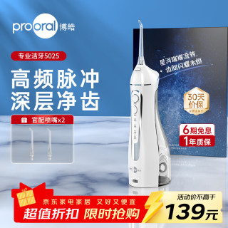 博皓 冲牙器/洗牙器/水牙线/洁牙器 5025