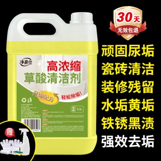 草酸高浓缩溶液瓷砖清洁剂厕所马桶卫生间强力去污去黄旗舰店水垢