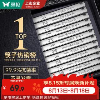 双枪 316不锈钢筷子 无漆无蜡防滑 5双装