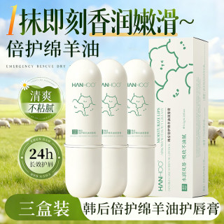 韩后 倍护绵阳油润唇膏*3支