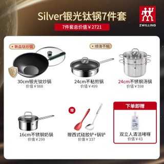 移动端：双立人 钛炒锅套装Silver银光钛锅具套装厨房家用组合厨具官方旗舰