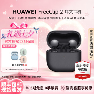华为 FreeClip 2 耳夹式多单元动圈蓝牙耳机 摩登黑 Type-C
