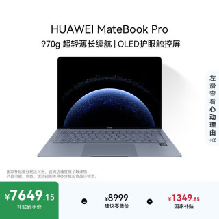 华为 MateBook Pro 14.2英寸 笔记本电脑 晴蓝（32GB、1TB、3120*2080、OLED、120Hz、HAD-W32）