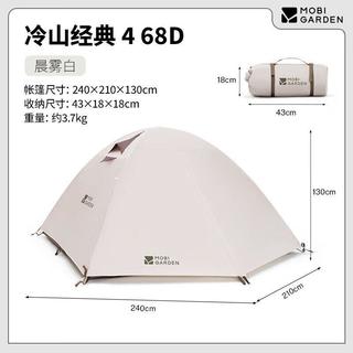 牧高笛 冷山4 防风防暴雨 晨雾白 帐篷+地垫