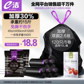 e洁 自动收口 垃圾袋+一次性手套