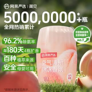 网易严选 浴室香氛空气香薰持久留香空气清新净化除味香薰家用房间浴室 元气蜜桃300ml 海盐荔枝400ml