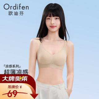 欧迪芬 果冻软支撑无痕无钢圈小胸聚拢提拉防下垂文胸 粉底色 L
