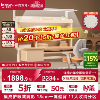 爱果乐（IGROW）学而不凡儿童学习桌椅可升降实木书桌中小套装 E7收纳集成舱 1.2m实木桌+灯+G6PRO橘色 学习大礼包