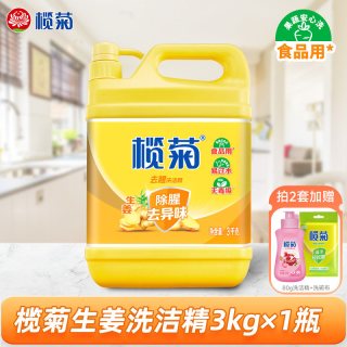 榄菊 生姜洗洁精家用食品级厨房洗碗洗涤灵A类果蔬清洗去腥除异味