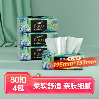 洁柔 艺术油画款抽纸4层80抽4包纸巾家用餐巾纸面巾纸卫生纸实惠装