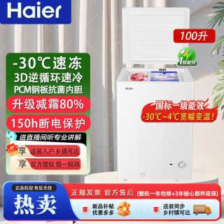 海尔 家用速冻冰柜100L一级节能减霜升级很省电家用冰柜