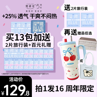 她研社 深藏blue卫生巾女性经期姨妈巾透气防漏13包Z1