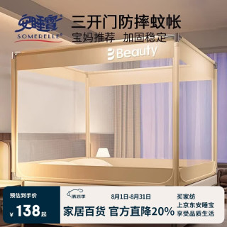 安睡宝 三开门坐床蒙古包蚊帐 婴儿防摔蚊帐带床围栏全底 家用1.8x2米床
