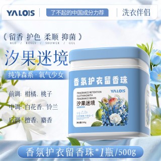 娅洛思 香氛衣物留香珠持久留香味三合一除菌除螨洗衣服凝珠家用官方正品