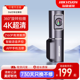 海康威视 行车记录仪D6超高清2026新款3K4K停车监控推荐记录仪行车