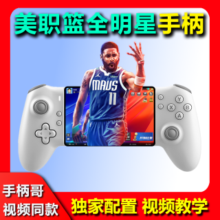 手柄哥 米墨S3手机拉伸手柄nba2k美职篮全明星手游手柄实况足球手柄