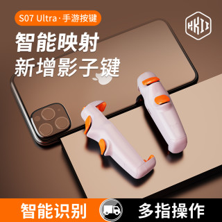 HKII 吃鸡神器蓝牙自动压抢连点器和平枪精英手机安卓苹果S07ultra手游