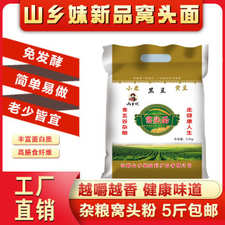 山乡妹窝头粉5斤装小米黄豆黑豆玉米健康粗粮窝窝头杂粮面