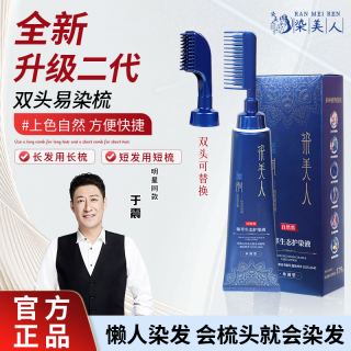 染美人 染发染发剂遮盖白发染发膏x