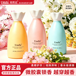 USUFA 留香珠200g洗衣服家用宿舍香味持久留香凝香珠衣物护衣柔顺