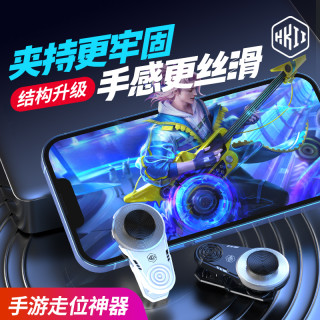 HKII 荣耀游戏手柄走位神器手机摇杆打手游玩游戏机备方向键配件通换装