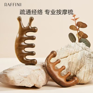 RAFFINI 檀木梳按摩梳子一把 5款可选 木梳子养护养发梳头宽齿