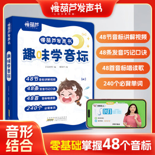 青葫芦 趣味学音标幼儿英语启蒙点读发声书