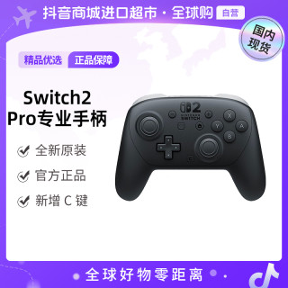 任天堂 正品 switch2原装Pro手柄 NS2黑色专业游戏手柄