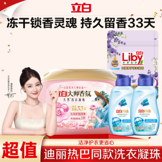 立白 大师香氛洗衣凝珠官方旗舰浓缩洁净留香持久sp