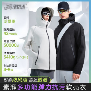 素湃科技 素湃魔壳软壳衣防风防污户外保暖防紫外线跑步夹克外套爬山装备