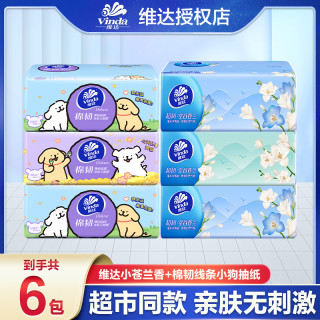 维达 抽纸家用3层加厚抽取式餐巾纸亲肤家庭卫生纸实惠母婴