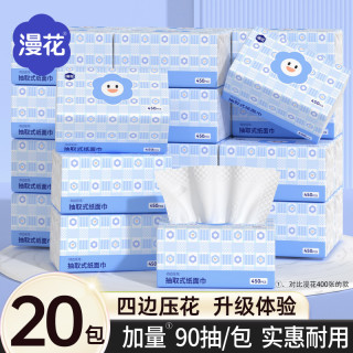 漫花 抽纸大包面巾纸90抽*20包整箱批发实惠家用纸巾卫生纸餐巾纸