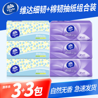 维达 抽纸柔软舒适日用卫生纸桌面餐巾纸手帕家用实惠装纸巾